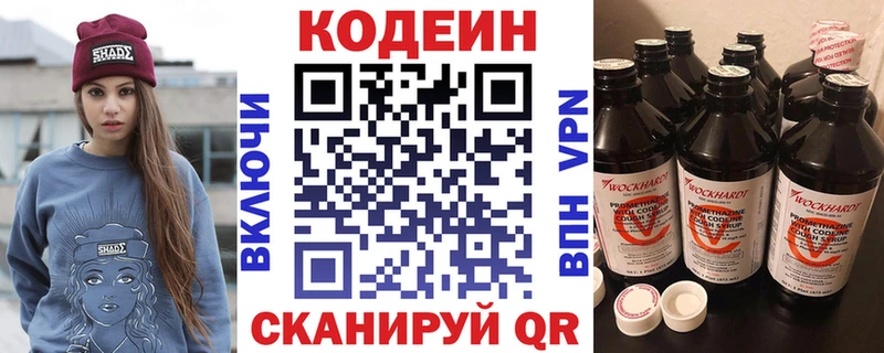 Кодеин Purple Drank Костомукша