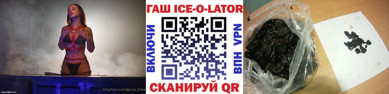 ГАШ Ice-O-Lator  Купить закладки  Костомукша 